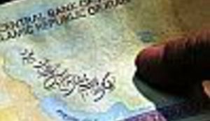 Iranci iz prkosa tiskali novčanicu s nuklearnim simbolom